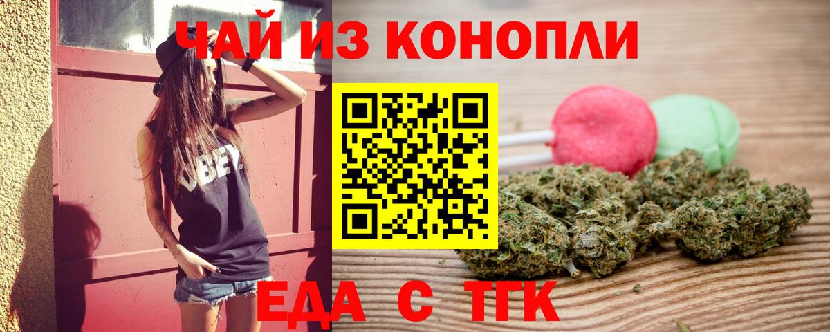 Еда ТГК марихуана  Вход с VPN  Ноябрьск 