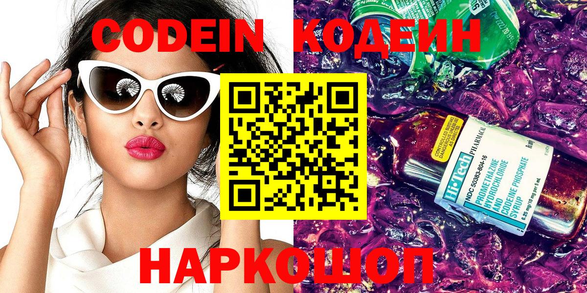 Кодеиновый сироп Lean Purple Drank Ноябрьск