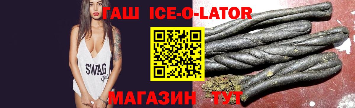 Гашиш ice o lator Ноябрьск