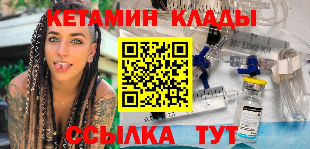 Ноябрьск  Кетамин VHQ  Вход с VPN  Кетамин ketamine 