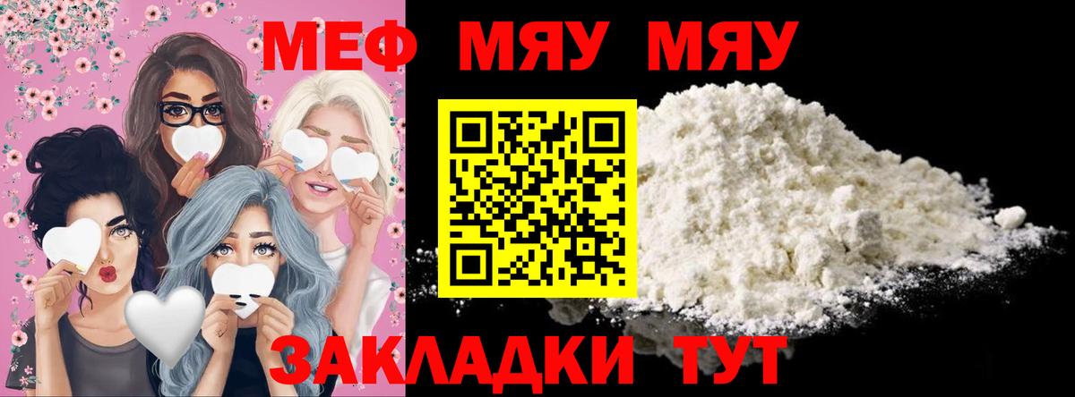 Меф мяу мяу  Ноябрьск