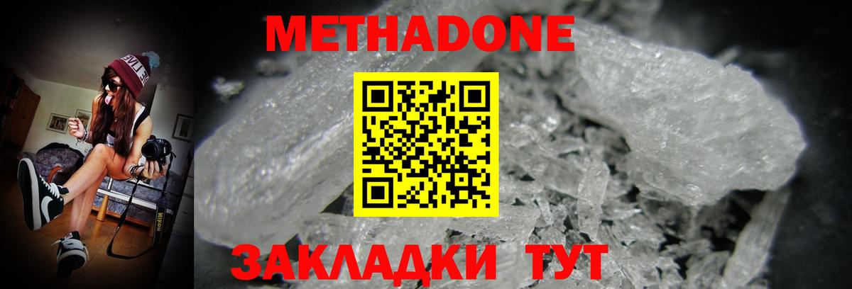МЕТАДОН белоснежный Ноябрьск