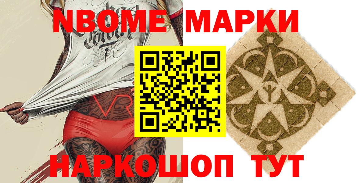 Марки NBOMe 1500мкг Ноябрьск